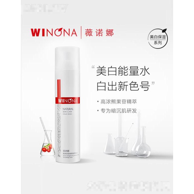 薇諾娜WINONA熊果苷瑩亮保濕柔膚水 120ml補(bǔ)水保濕