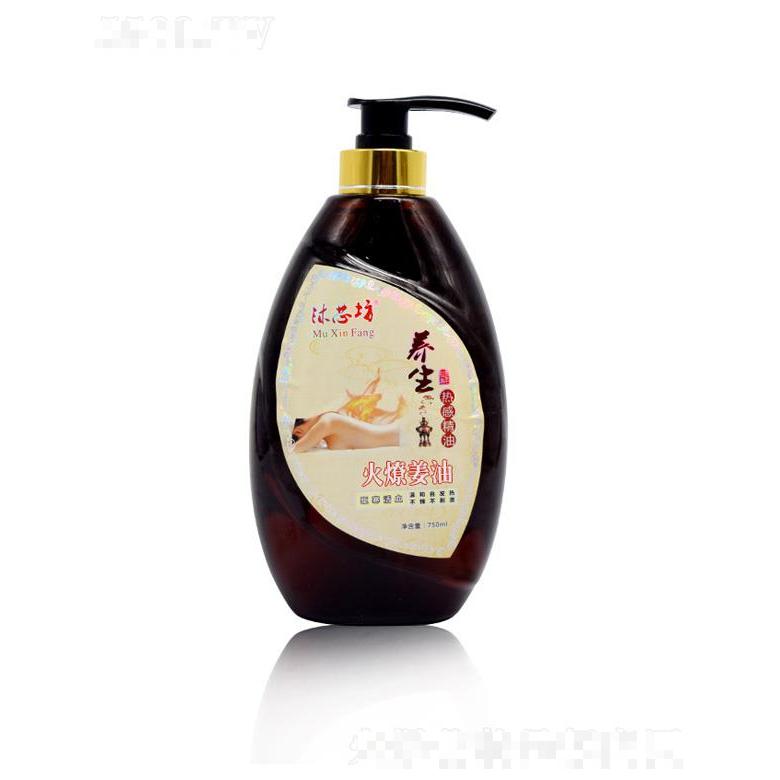 養(yǎng)生火燎姜油 750ml