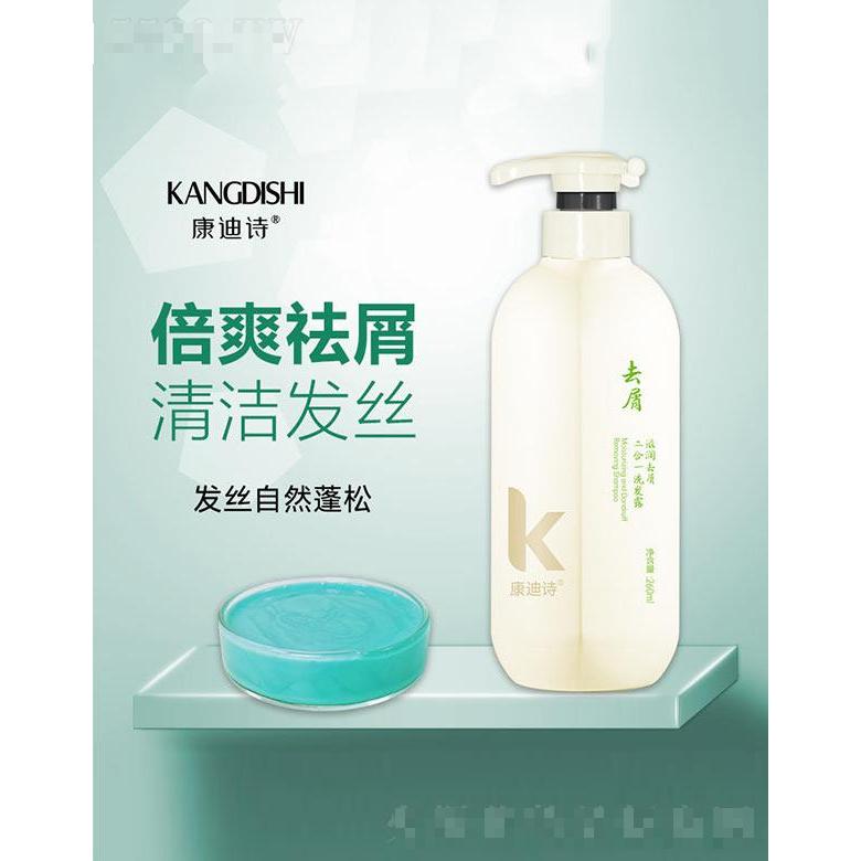 康迪詩滋潤去屑二合一洗發(fā)露 260ml發(fā)絲自然蓬松