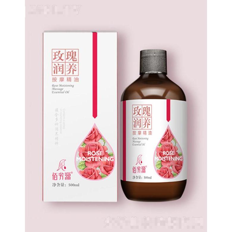佰芳源玫瑰潤養(yǎng)按摩精油