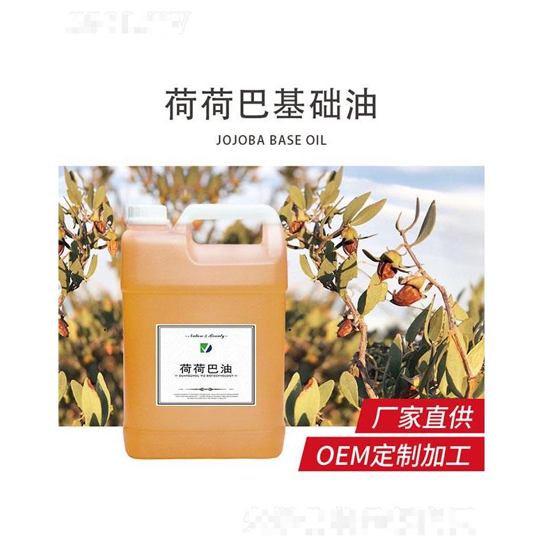 微姿荷荷巴基礎(chǔ)油