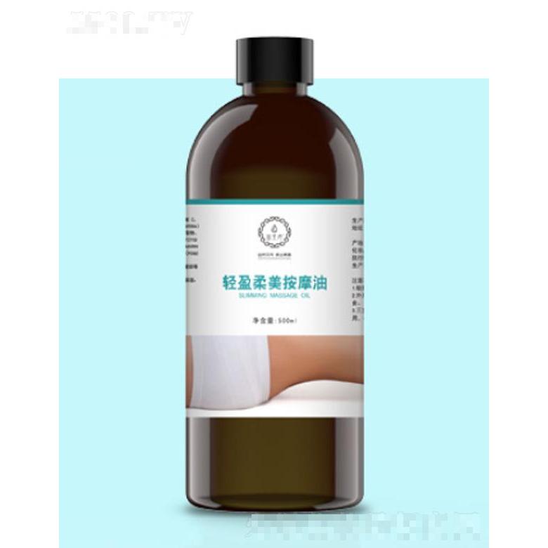 御美婷輕盈柔美按摩油