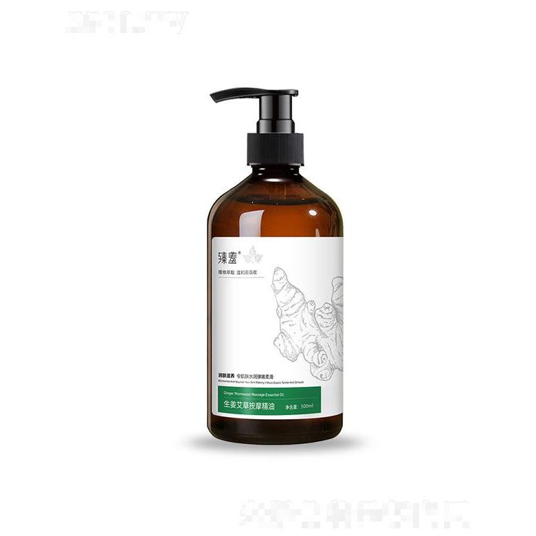 廣州羽芬生物   臻羞艾草生姜按摩精油    植物精油