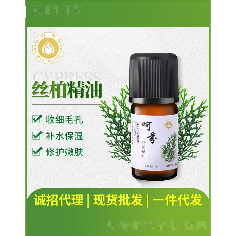 呵芬絲柏精油