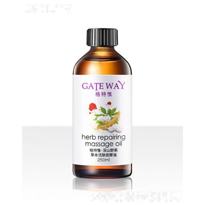 格特惟深山野果草本活膚按摩油（面部） 250ml滋養(yǎng)軟化緊實(shí)彈力
