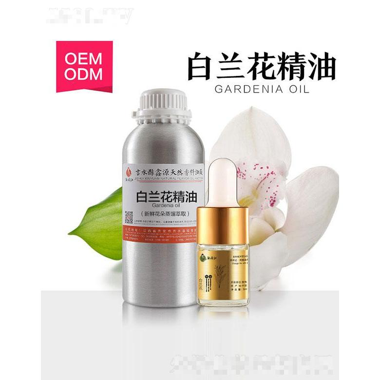 鑫源白蘭花精油