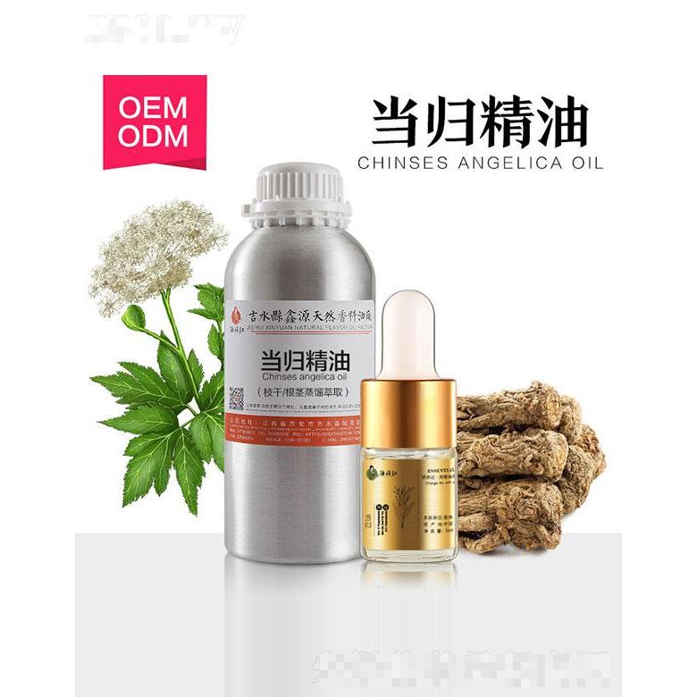 鑫源當歸精油