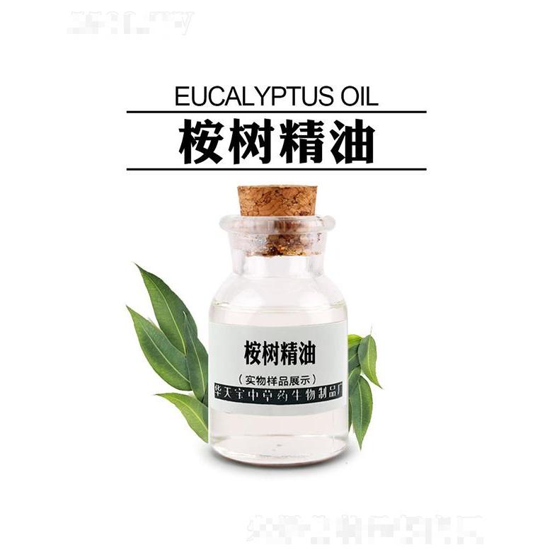 華天寶桉樹(shù)精油