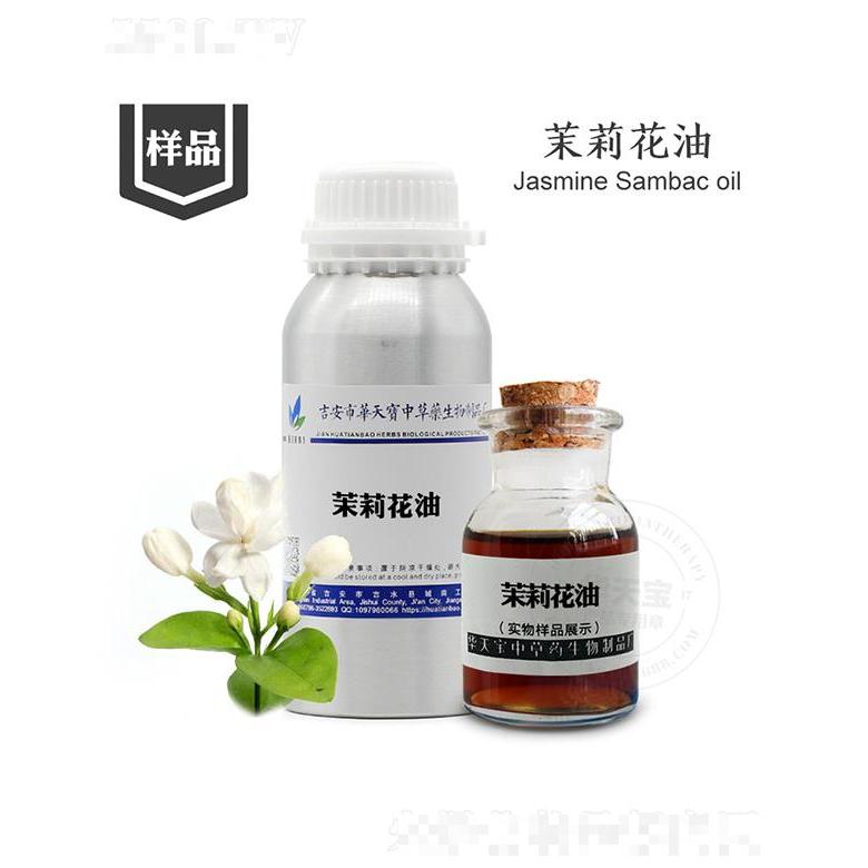 華天寶茉莉精油