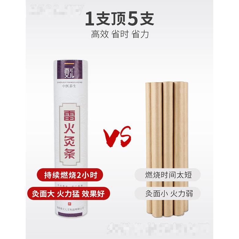 香艾兒尚品4CM雷火灸