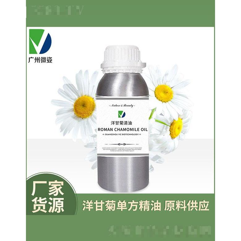 微姿洋甘菊精油