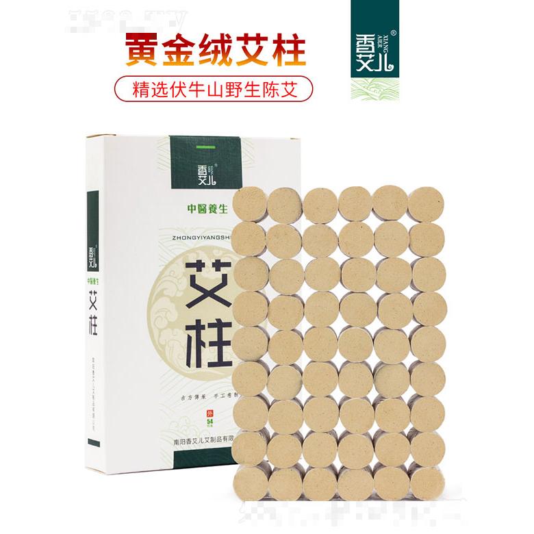 香艾兒珍品艾條