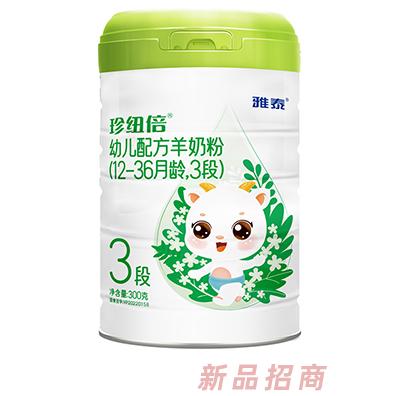 珍紐倍幼兒配方羊奶粉3段300g
