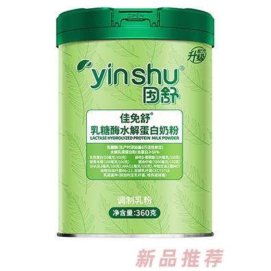 因舒佳免舒乳糖酶水解蛋白奶粉