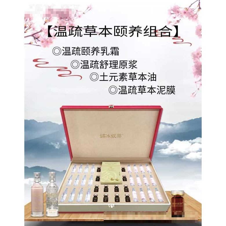 媚冰妮蒂溫疏草本頤養(yǎng)組合
