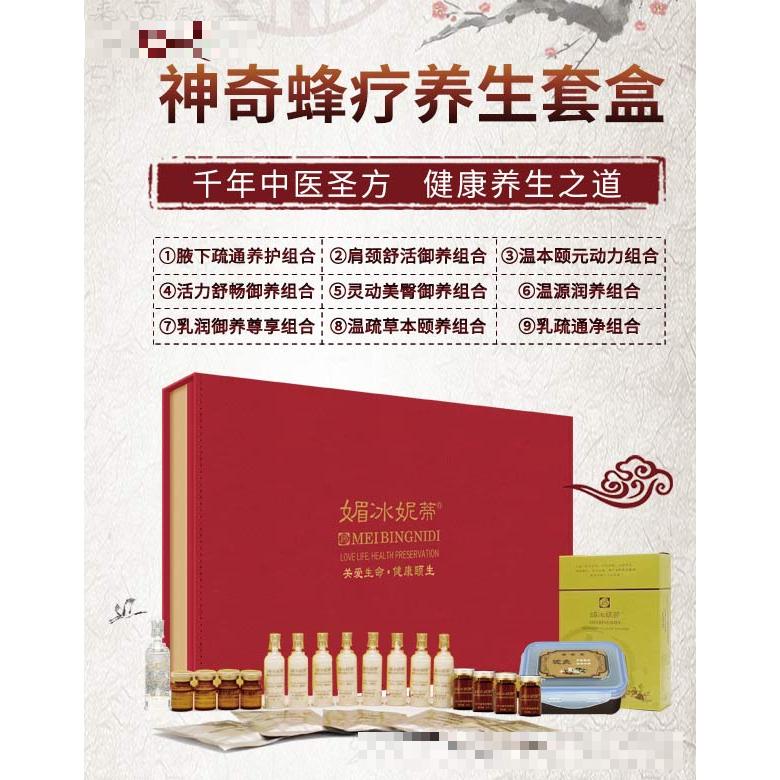 媚冰妮蒂神奇蜂療養(yǎng)生套盒