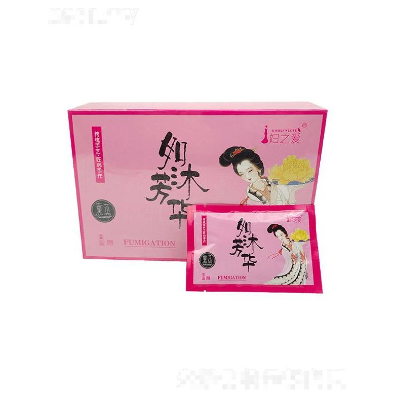 婦之愛(ài)如沐芳華熏蒸