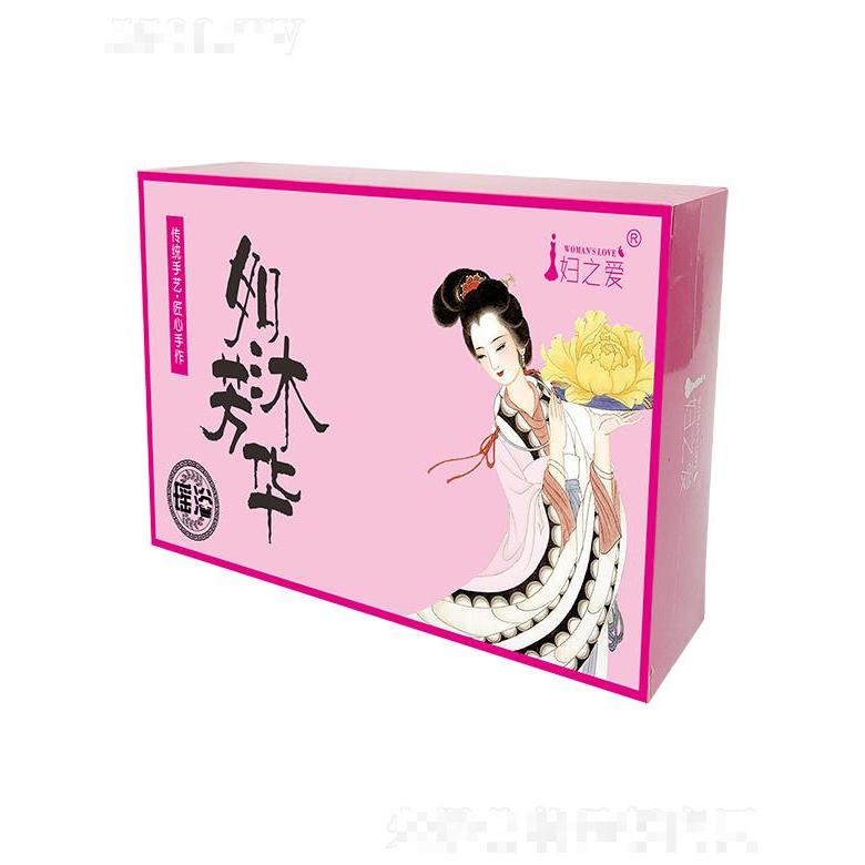 婦之愛(ài)如沐芳華瑤浴