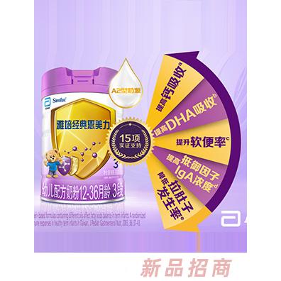 雅培經(jīng)典恩美力幼兒配方奶粉（12-36月齡，3段）