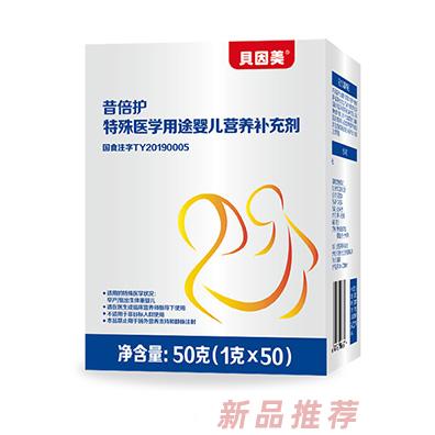 貝因美昔倍護特殊醫(yī)學用途嬰兒營養(yǎng)補充劑