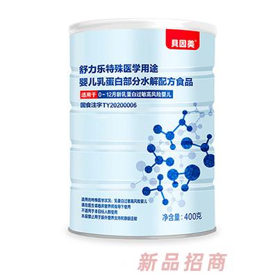 貝因美舒力樂特殊醫(yī)學用途嬰兒乳蛋白部分水解配方食品