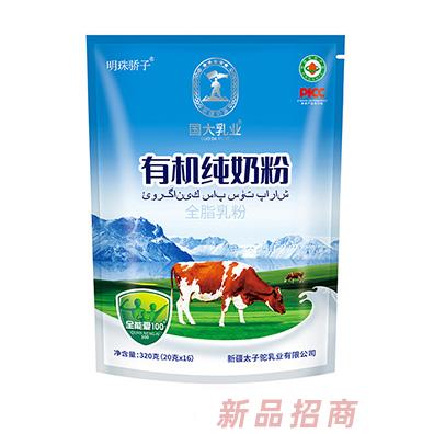 國大乳業(yè)有機純奶粉320克袋裝
