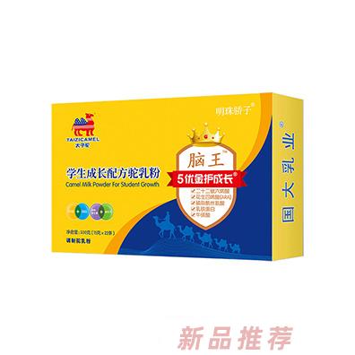 太子駝明珠驕子學生成長配方駝乳粉盒裝