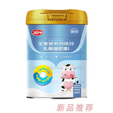 龍丹全家營養(yǎng)鈣鐵鋅乳酸菌奶粉800克罐裝