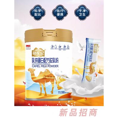 駱駝紀(jì)乳鐵蛋白配方駝乳粉招商代理