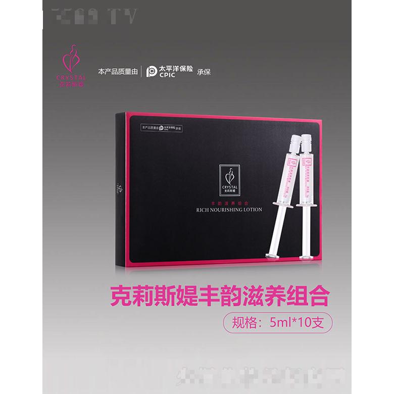 克莉斯媞克莉斯堤豐韻滋養(yǎng)組合