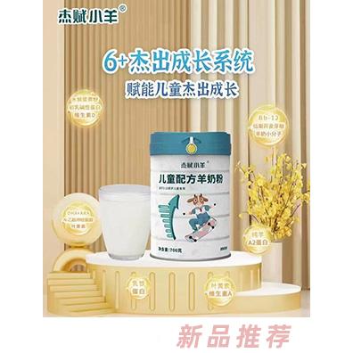 杰賦小羊兒童配方羊奶粉