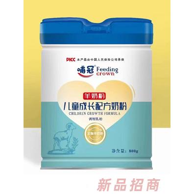 哺冠兒童成長配方奶粉-羊奶粉