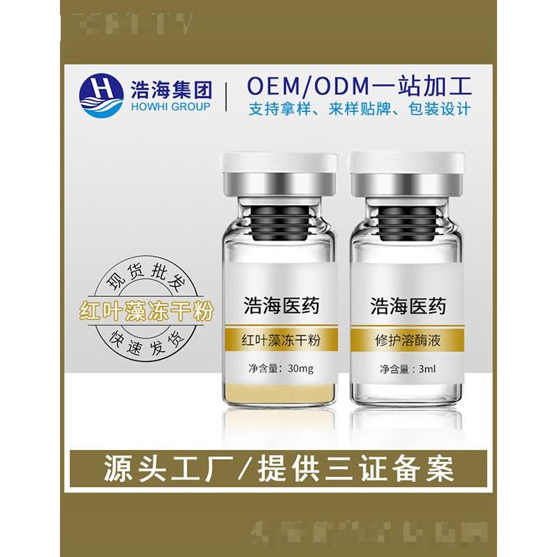 浩海醫(yī)藥科技    浩海紅葉藻凍干粉    淡紋補水亮膚