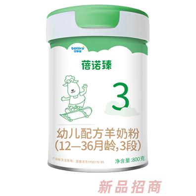貝特佳蓓諾臻幼兒配方羊奶粉3段