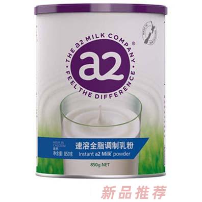 a2速溶全脂調(diào)制乳粉 罐裝（新西蘭原裝進(jìn)口）