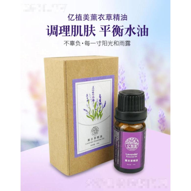 億植美薰衣草精油