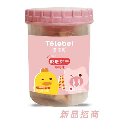 童樂貝脫敏餅干草莓果蔬原味不添加牛奶雞蛋防過敏烘烤類糕點