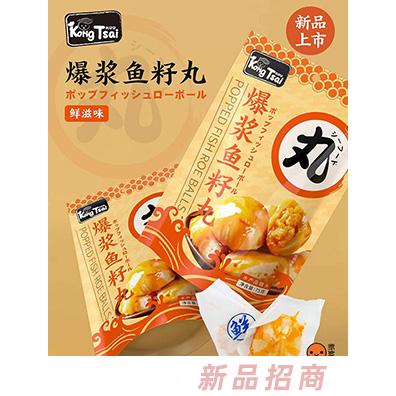 孔仔仔爆漿魚(yú)籽丸