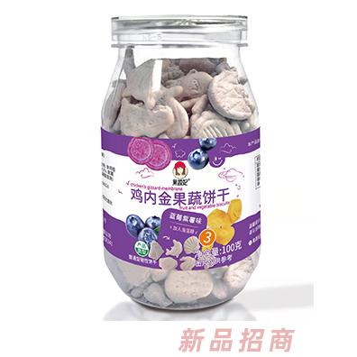 果蔬妃雞內金果蔬餅干-藍莓紫薯味