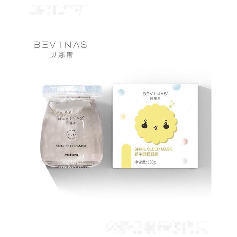 廣州羽芬生物   貝娜斯睡眠面膜   補水滋潤   收縮毛孔