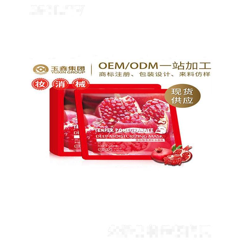 廣州市玉鑫   玉鑫嫩石榴凈透補水面膜  活膚滋潤   提亮膚色