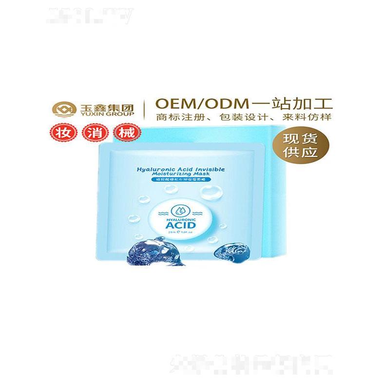 廣州市玉鑫   玉鑫玻尿酸隱形水潤補水保濕面膜   收縮毛孔
