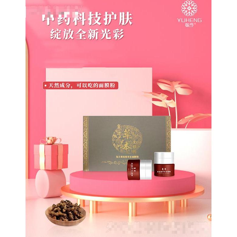 毓亨復(fù)方黃連根草本面膜粉 綻放全新光彩