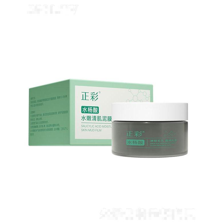 廣州七遇生物   正彩水楊酸水嫩泥膜   深層清潔   收縮毛孔