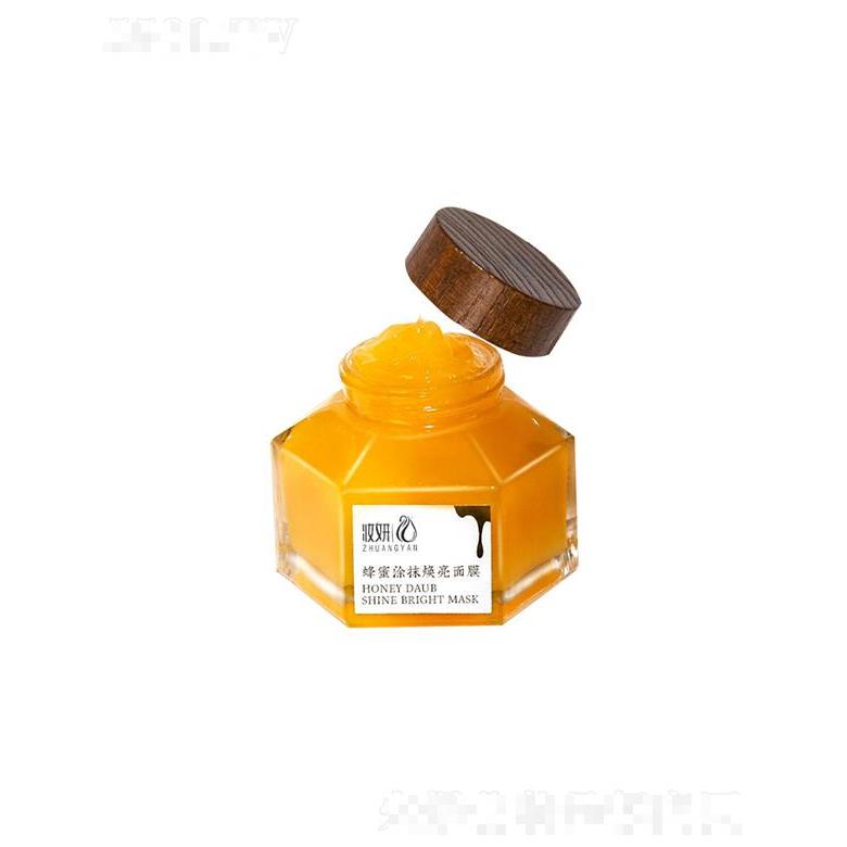 廣州市妝妍生物  妝妍蜂蜜面膜   熬夜救急  提亮修護(hù)