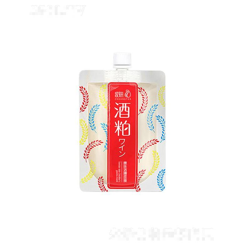 廣州市妝妍生物   妝妍酒粕面膜   暗沉清潔  保濕補(bǔ)水