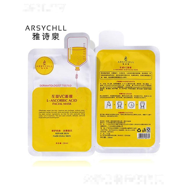 廣州芊植本草   雅詩泉左旋VC蠶絲面膜   補水保濕   收縮毛孔