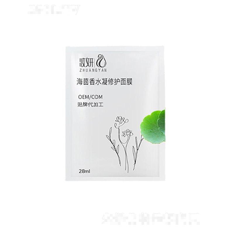 廣州市妝妍生物   妝妍海茴香面膜   補(bǔ)水保濕  收縮毛孔