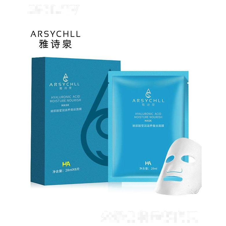 廣州芊植本草   雅詩泉玻尿酸瑩潤滋養(yǎng)補水面膜盒裝   保濕緊致