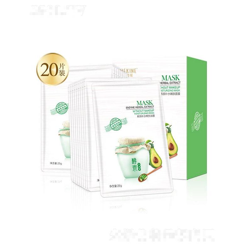 廣州康薇   美姿媛牛油果酵素面膜   保濕補(bǔ)水